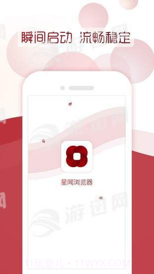 星闻浏览器v2.20截图