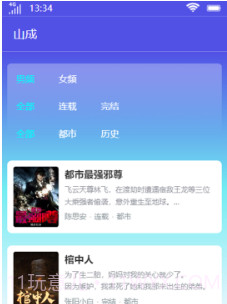 山成小说V1.0.24截图