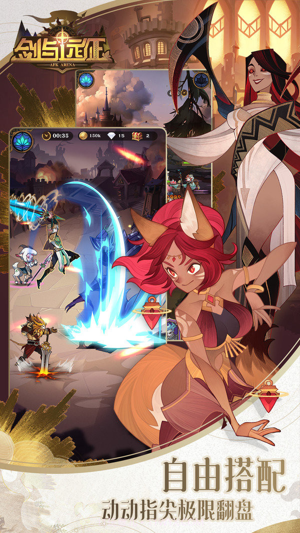 剑与远征内购v1.29.23截图