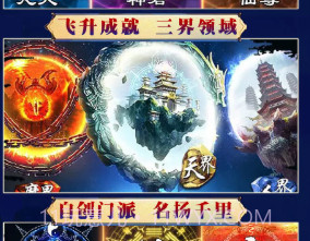 逆苍穹飞升版 V7.91 V7.17截图