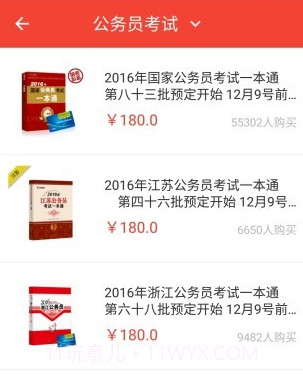 公考通v2.0.22截图