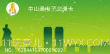 众城通(众城通公交卡)V1.4.1 安卓最新版V1.4.19截图