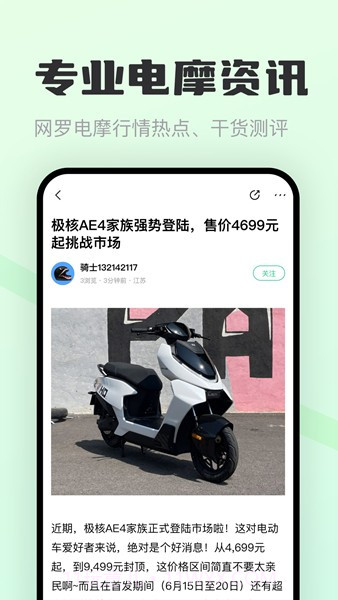 电摩范老版本v1.0.17截图