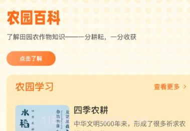 成语小农园v1.0.20截图