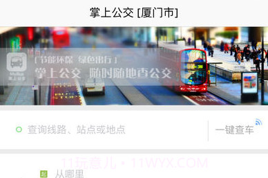 南平公交v3.8.24截图