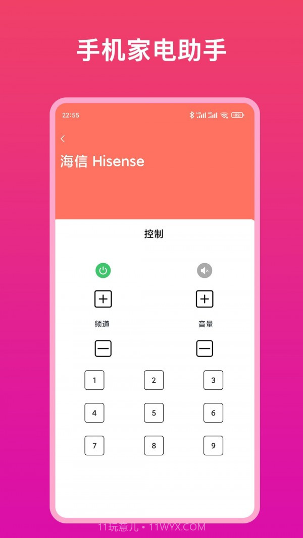智能遥控器大师1.0.8截图