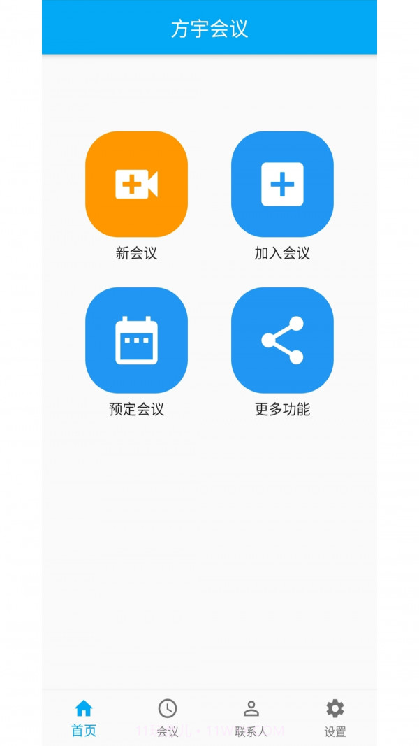 方宇会议v1.0.27截图