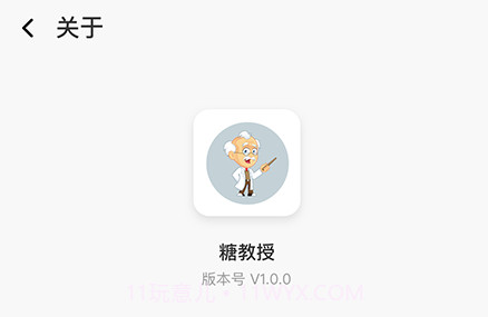 糖教授医生版v1.0.23截图