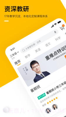 学而思家长帮v7.38.21截图