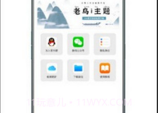 老鸟i主题v1.26截图
