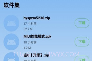 MIUI性能模式小工具V1.17截图