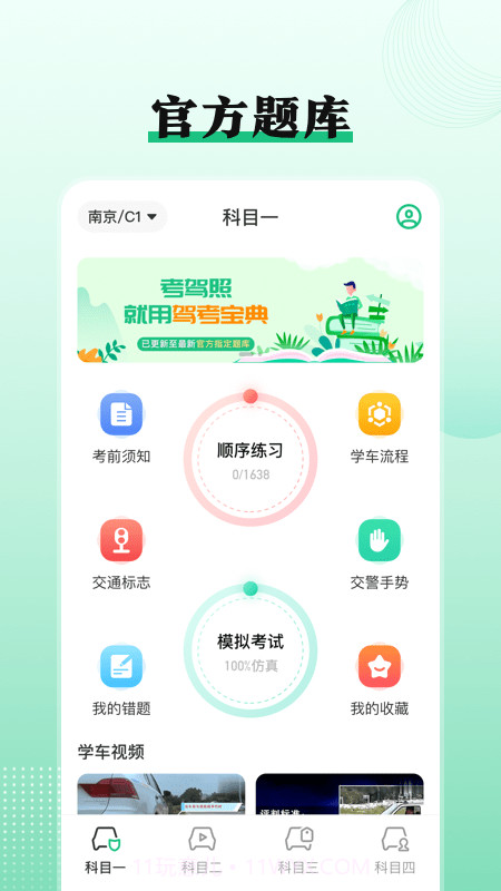 驾考科目一点通v3.0.28截图