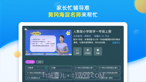同步小学课堂会员免登录v5.0.11截图