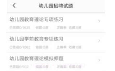 教师招聘题集v1.24截图