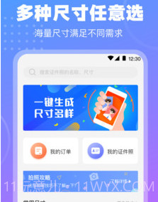 一寸二寸证件照v3.0.26截图