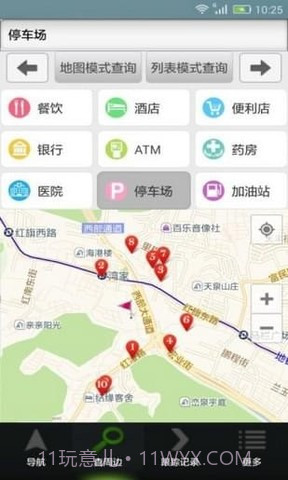 北斗车载导航系统官方版0.2.20截图