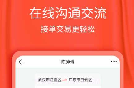 货想车司机v1.1.24截图