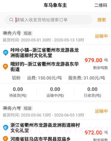 车马象车主v1.3.28截图