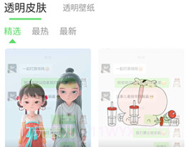 透明动态壁纸v1.1.21截图