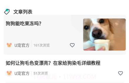 U宠v1.0.25截图