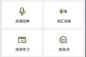 外语通网页版v1.7.18截图