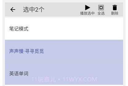 动听笔记v1.0.23截图
