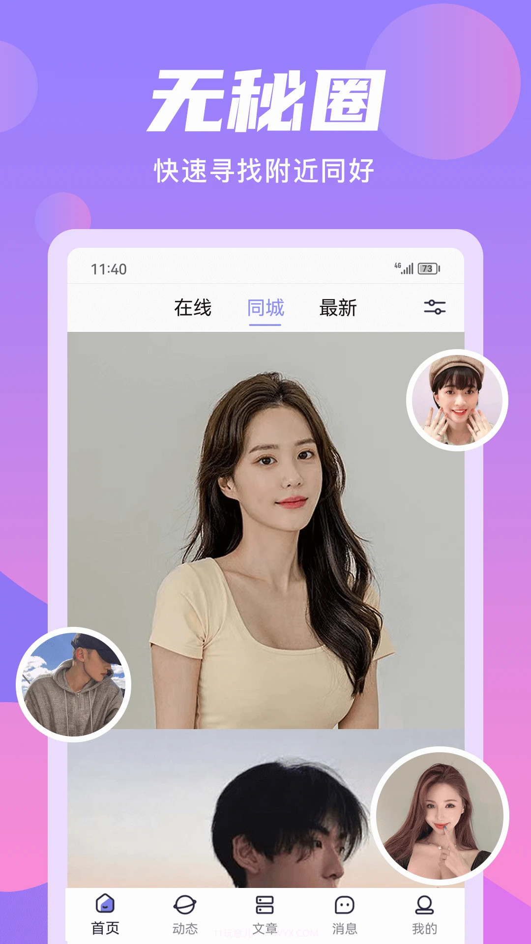 无秘圈全新版本5.4.6截图