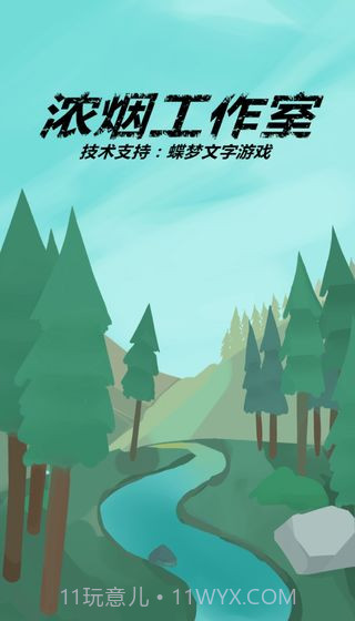 记者调查：那年夏天手机版1.10截图