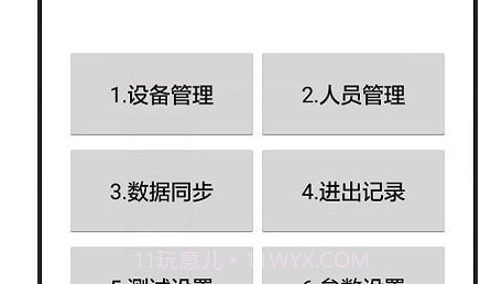 门禁管理助手v1.24截图