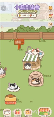 小流浪旅舍1.23截图