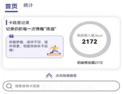 卡路里计算助手v1.28截图
