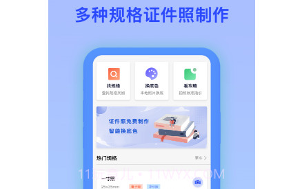最美证件照电子制作v1.0.26截图
