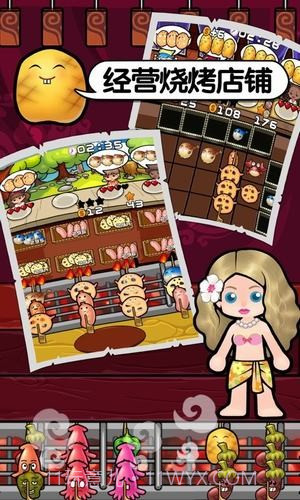 深夜烧烤v1.0.25截图