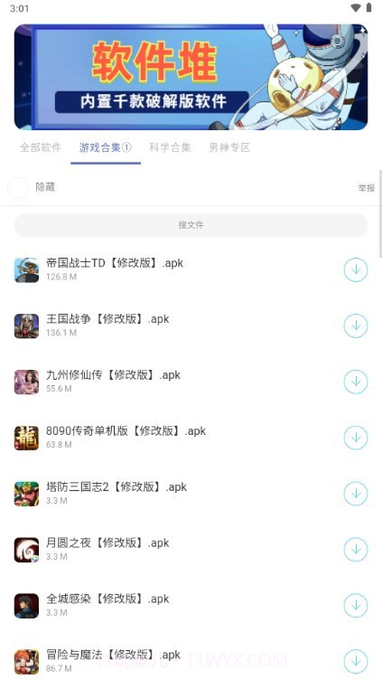 软件堆v1.21截图