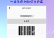 全能二维码生成器V1.7.0.22截图
