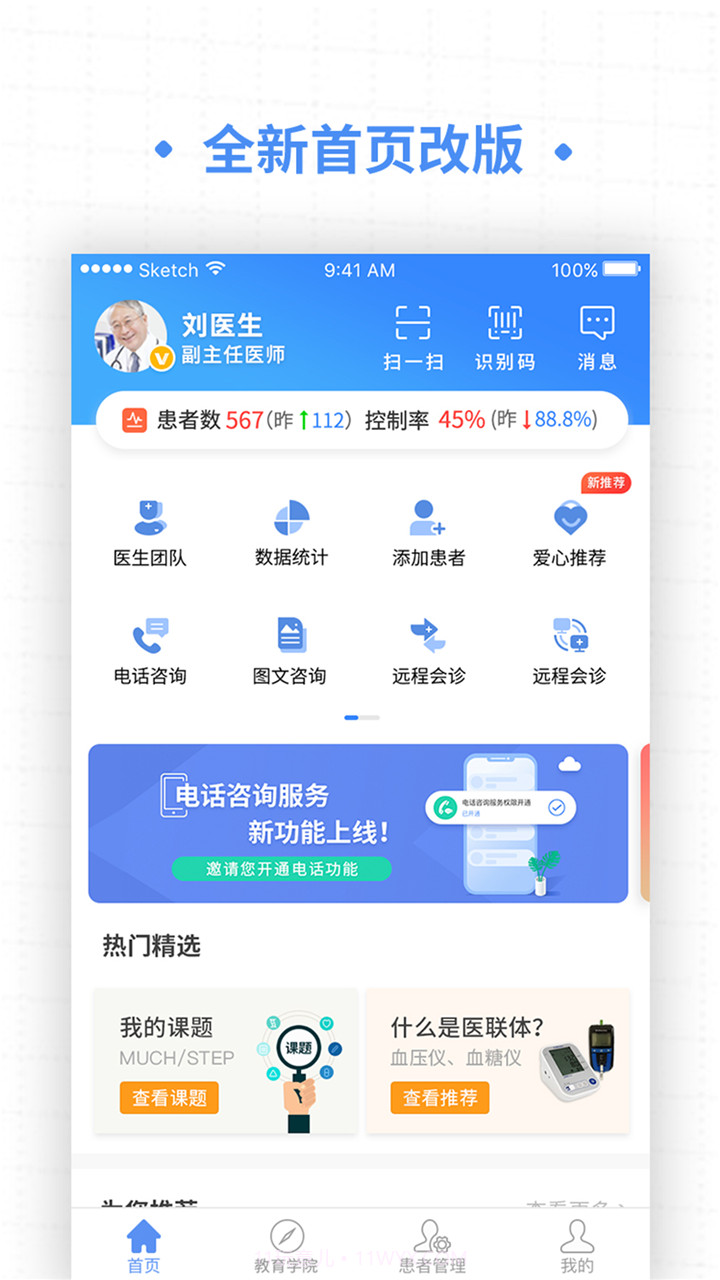 高血压大夫v2.8.27截图