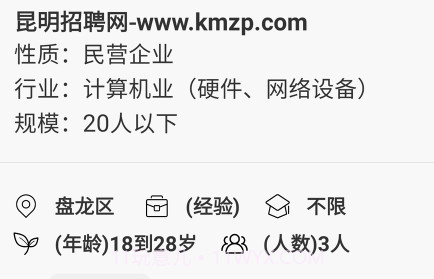 昆明招聘网v1.25截图