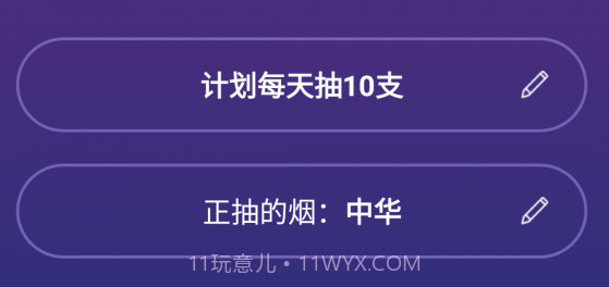 戒吧今日抽烟v1.2.22截图