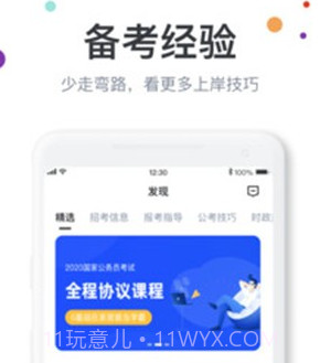 公考宝典专业版v1.2.25截图