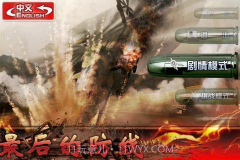 最后的防线高清版1.9截图