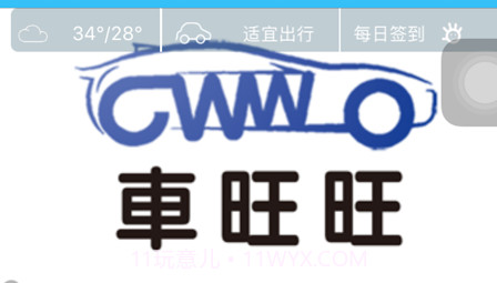 车旺旺v17.08.05.1.25截图