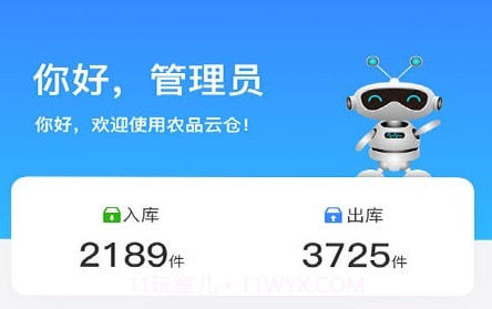 农品云仓v1.5.25截图
