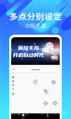 自动连招辅助器小米2.2.4.18截图