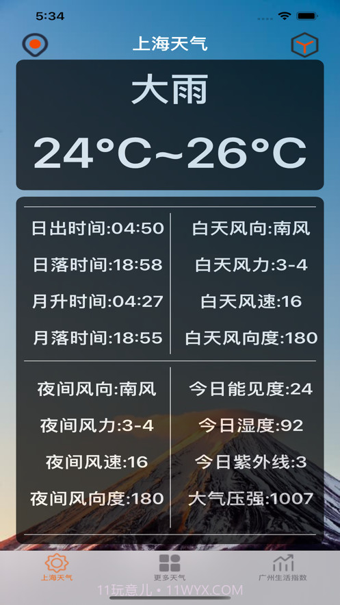 阳光出行助手1.21截图