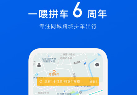 拼车顺风车票预订v6.8.28截图