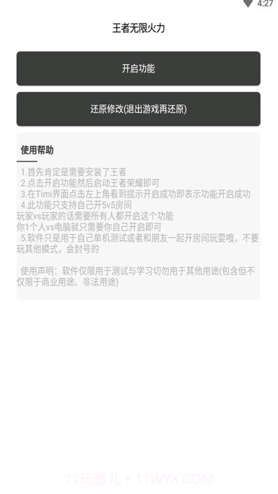 王者无限火力2.01.3.20截图