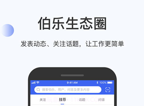 伯乐圈v1.4.26截图
