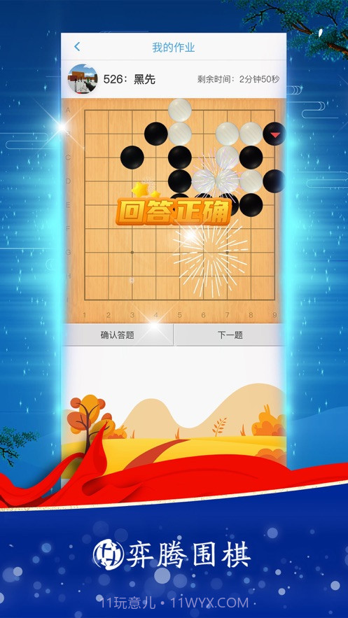 玄玄棋经1.0.25截图