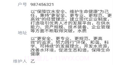 山科智慧水务系统v2.40.22截图