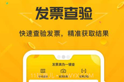 票查查v1.0.25截图